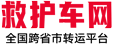 救护车出租网