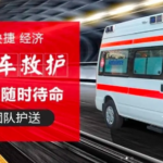 北京救护车转运服务：专业、高效、24小时全天候救援